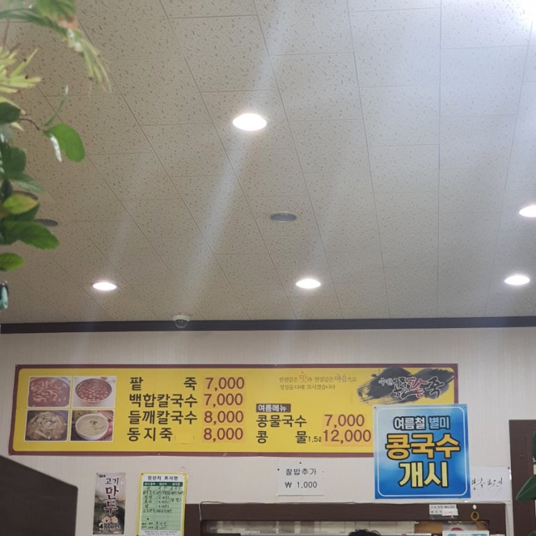 수완콩물팥죽 이미지