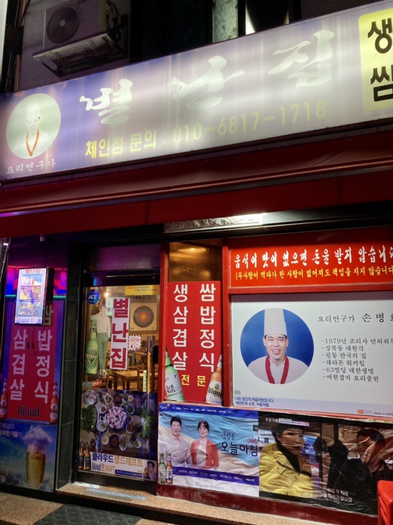 별난집삼겹살 이미지