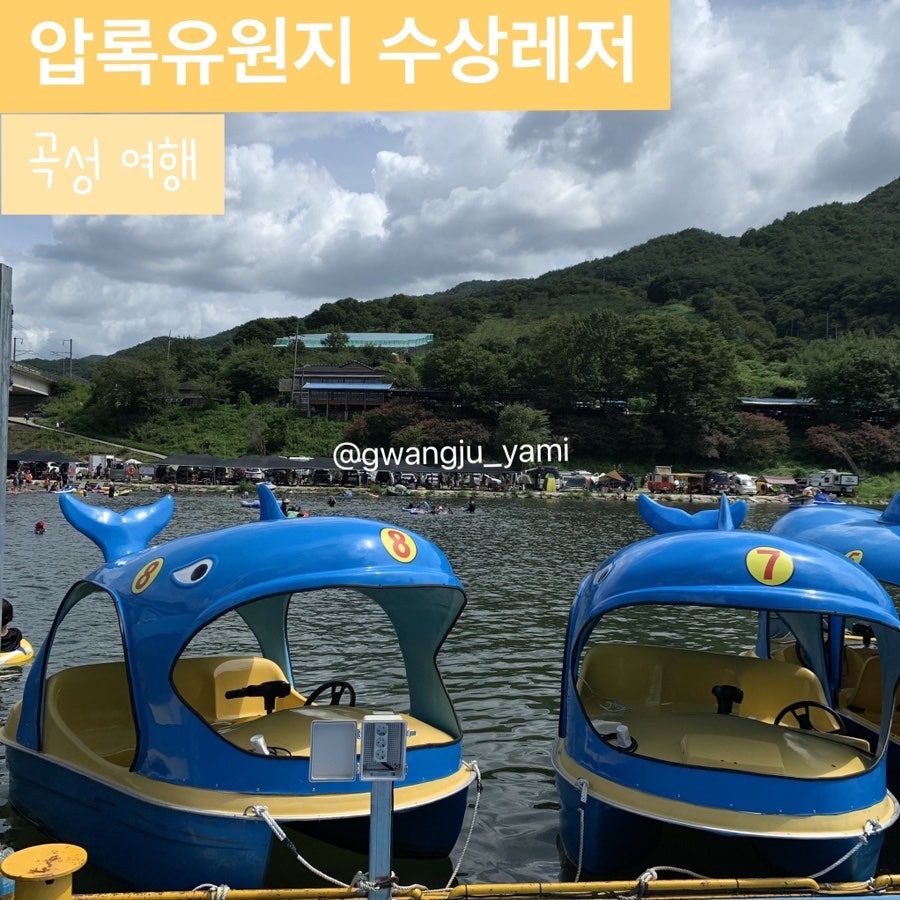 압록유원지수상레저 이미지