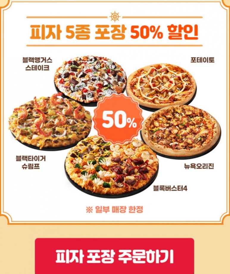 도미노피자동소문점 이미지