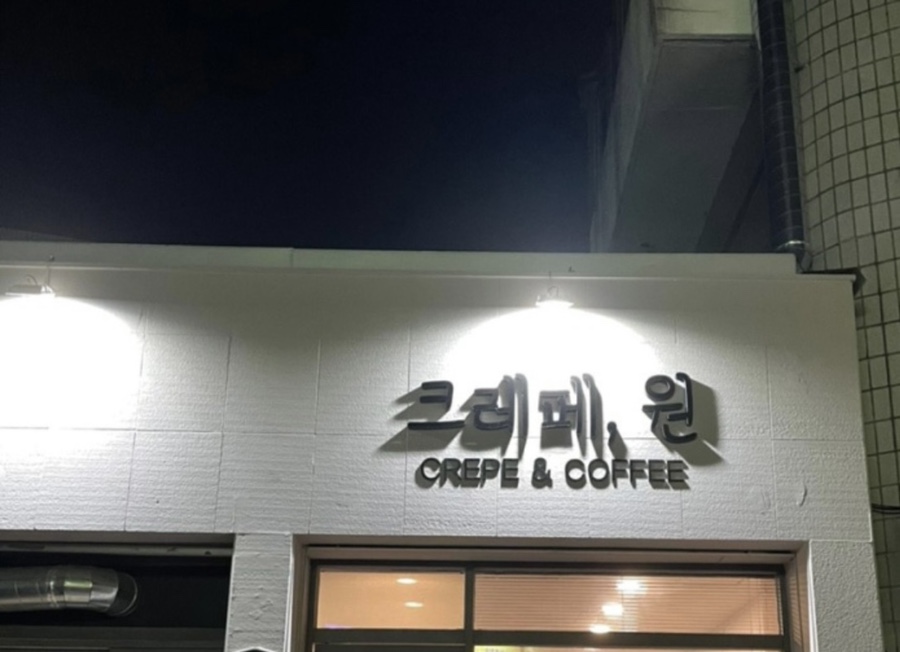 크레페원 이미지