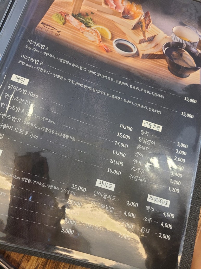 미가초밥 이미지