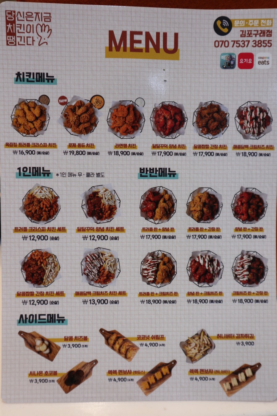 당신은지금치킨이땡긴다 김포구래점 이미지