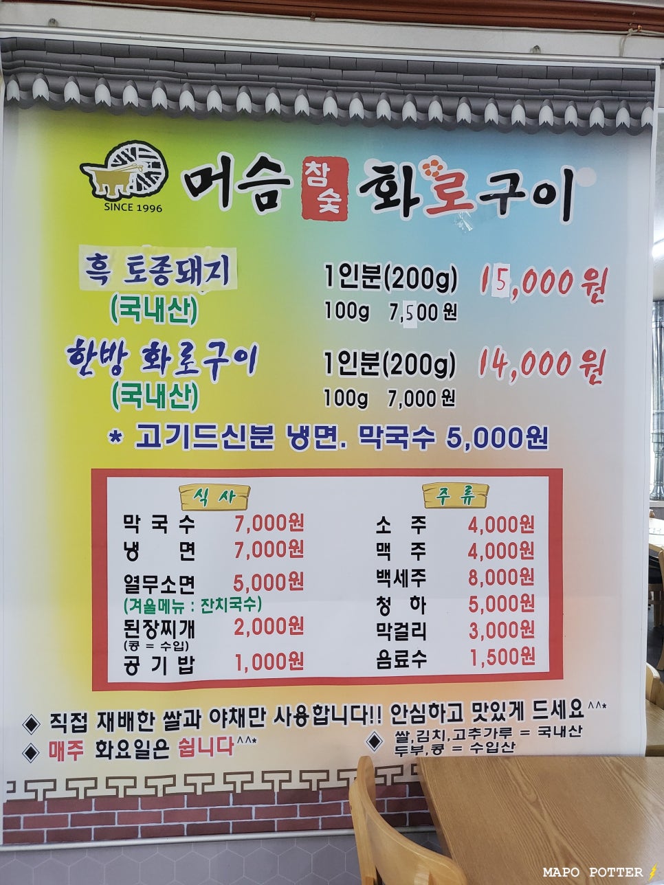 머슴참숯구이 이미지