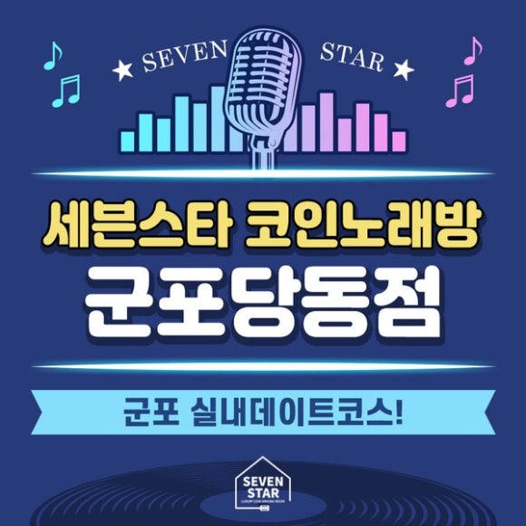 세븐노래연습장 이미지