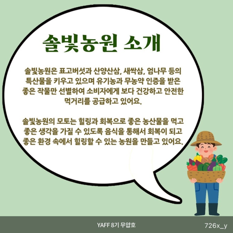 솔빛농원 이미지