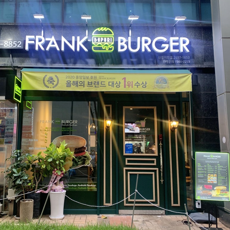 프랭크버거신정이펜점 이미지