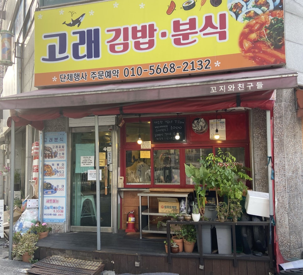 고래분식 이미지