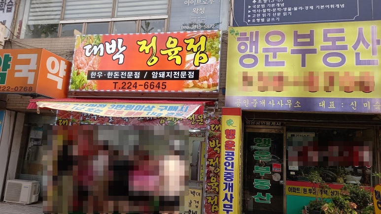 삼성아파트정육점 이미지