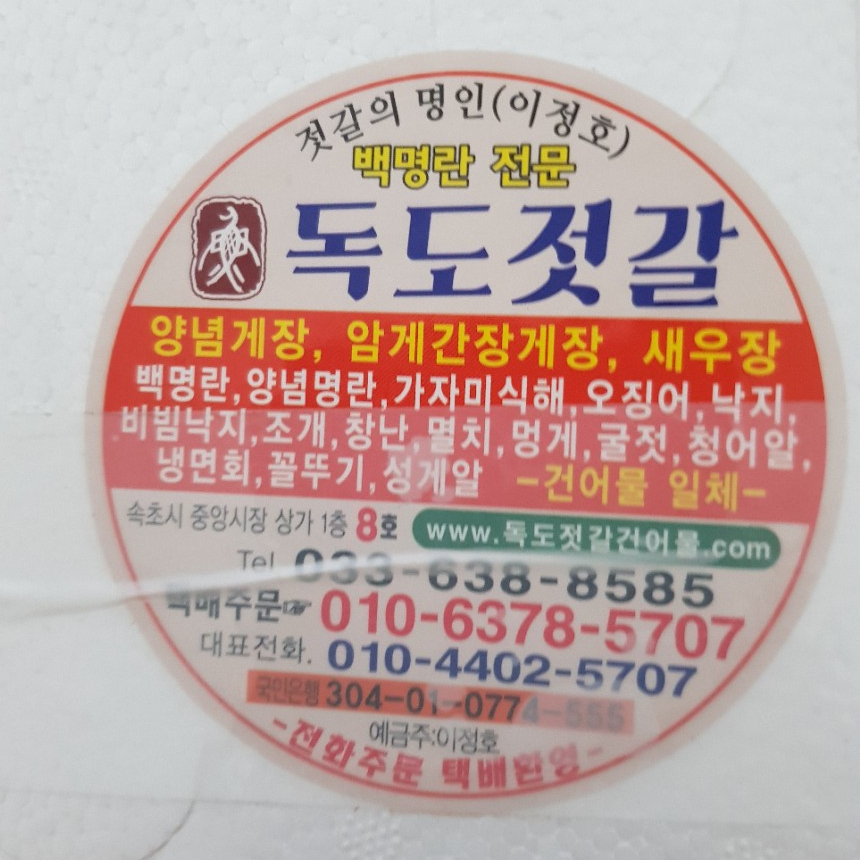 제일맛있는젓갈 이미지