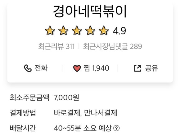 경아네떡볶이 이미지