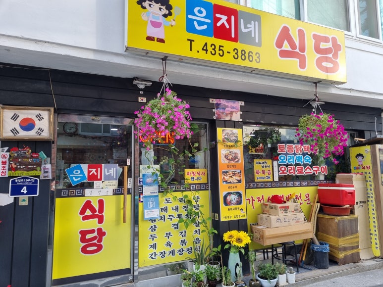 은지네분식 이미지