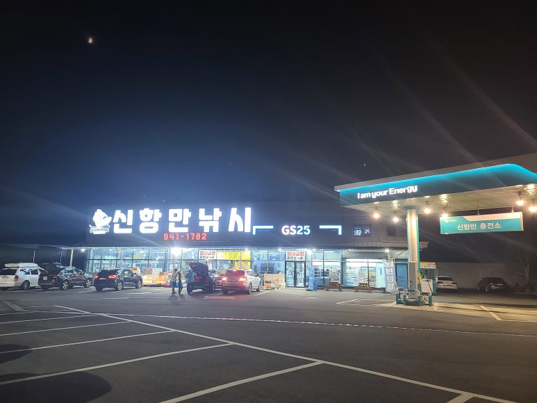 신항만충전소 이미지