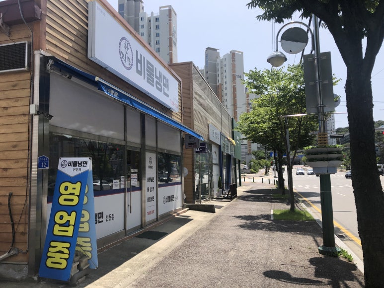한지민비물냉면 이미지