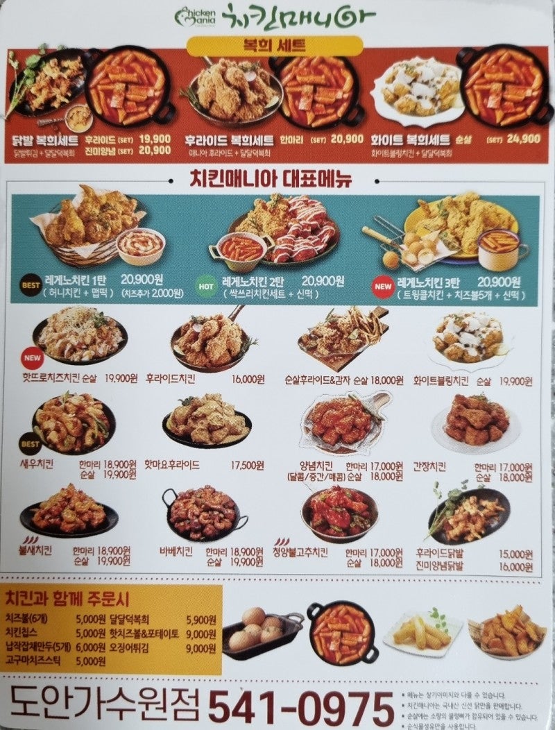 치킨매니아 이미지