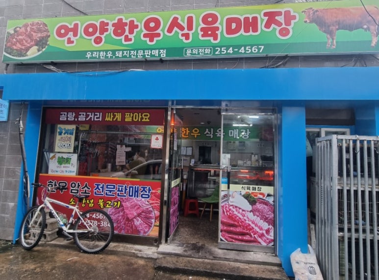 언양한우식육점 이미지