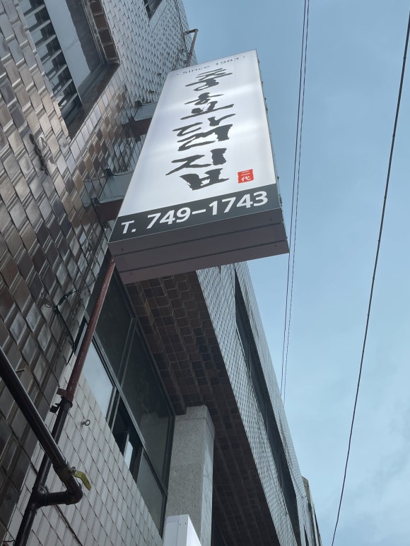터미널닭집 이미지