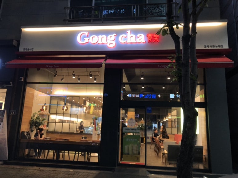 공차인천논현점 이미지
