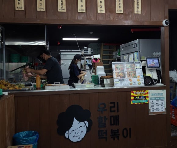 우리할매떡볶이양주 이미지