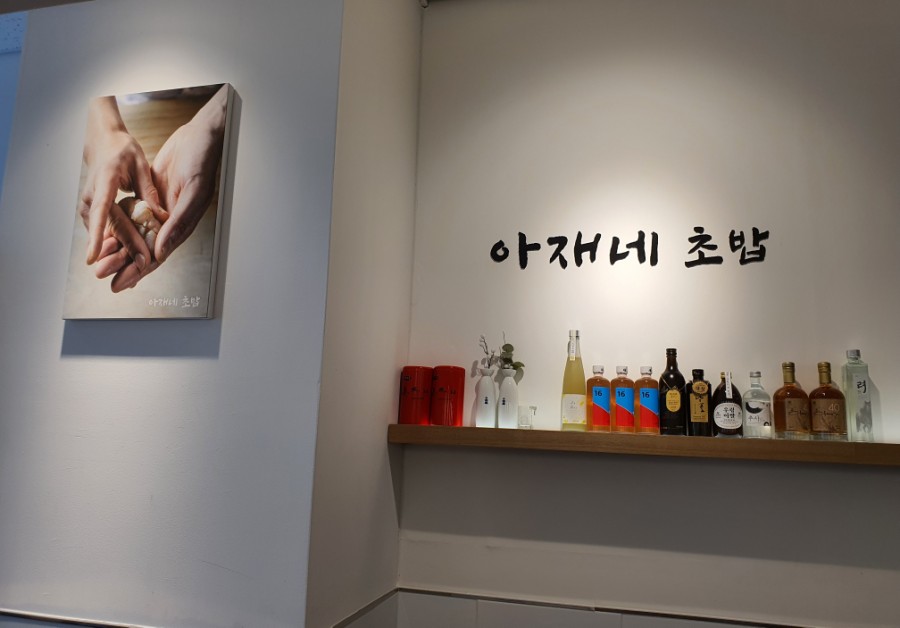아재네초밥 이미지
