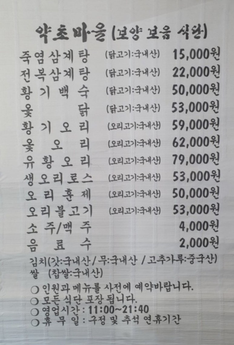 약초마을 이미지