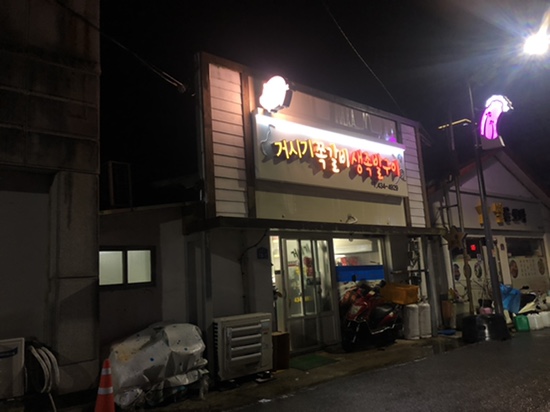 거시기쪽갈비생족발구이 이미지