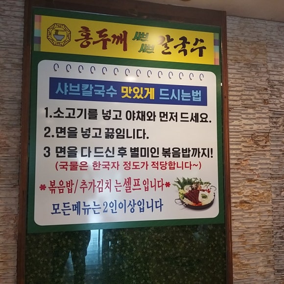 홍두깨샤브칼국수 이미지