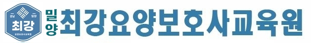 양산최강요양보호사교육원 이미지