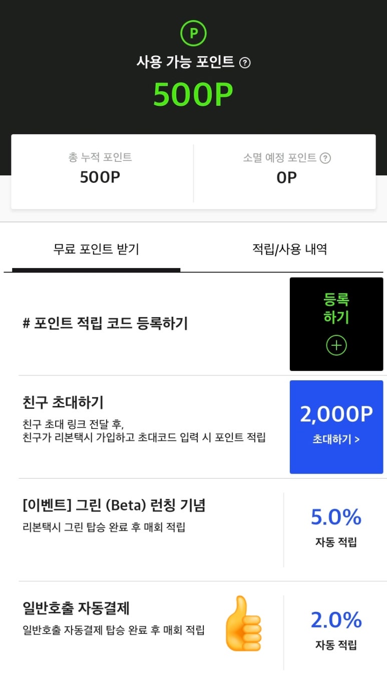 플랫폼택시_0 이미지