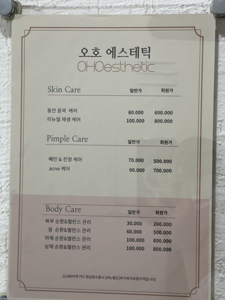 오호 에스테틱 이미지