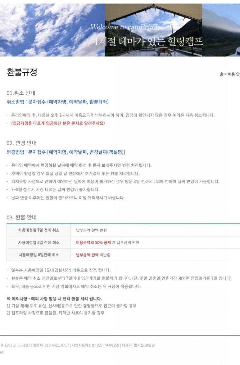 캠프라임 이미지