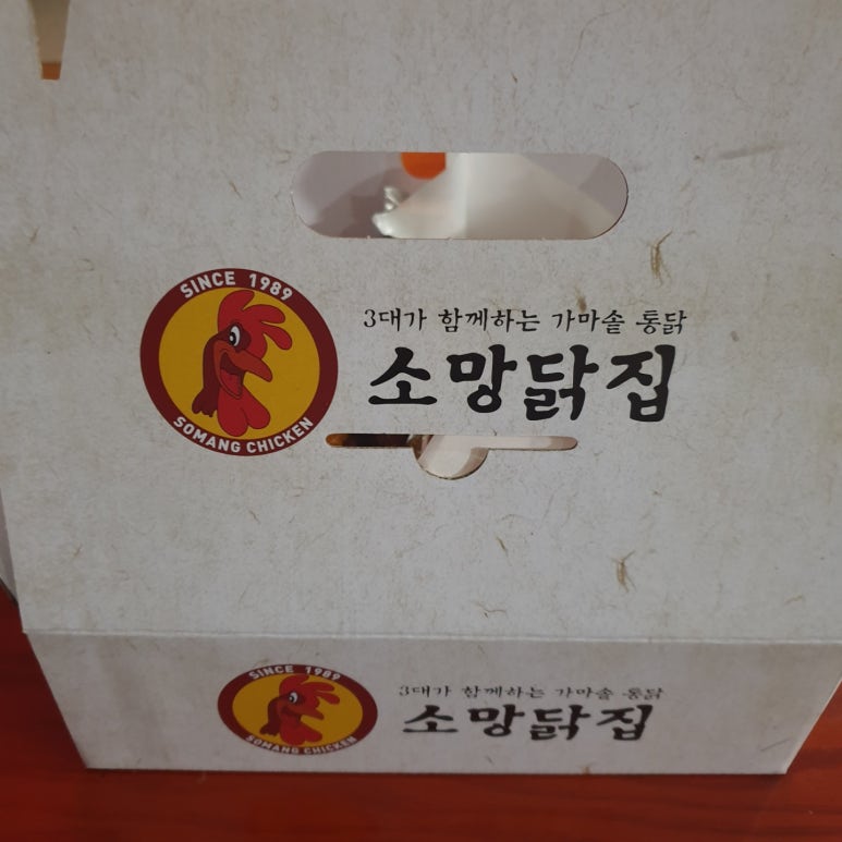 소망닭집 이미지
