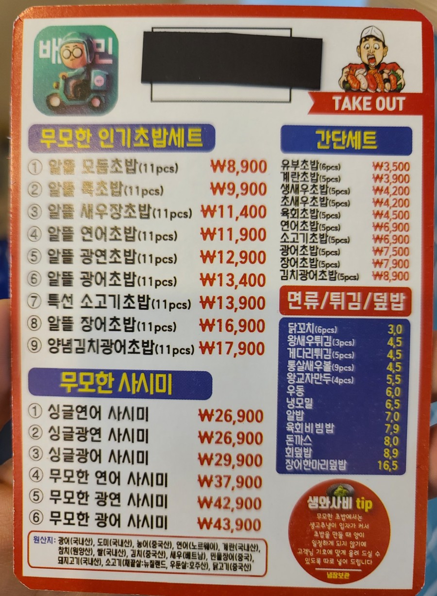 무모한초밥안성 이미지