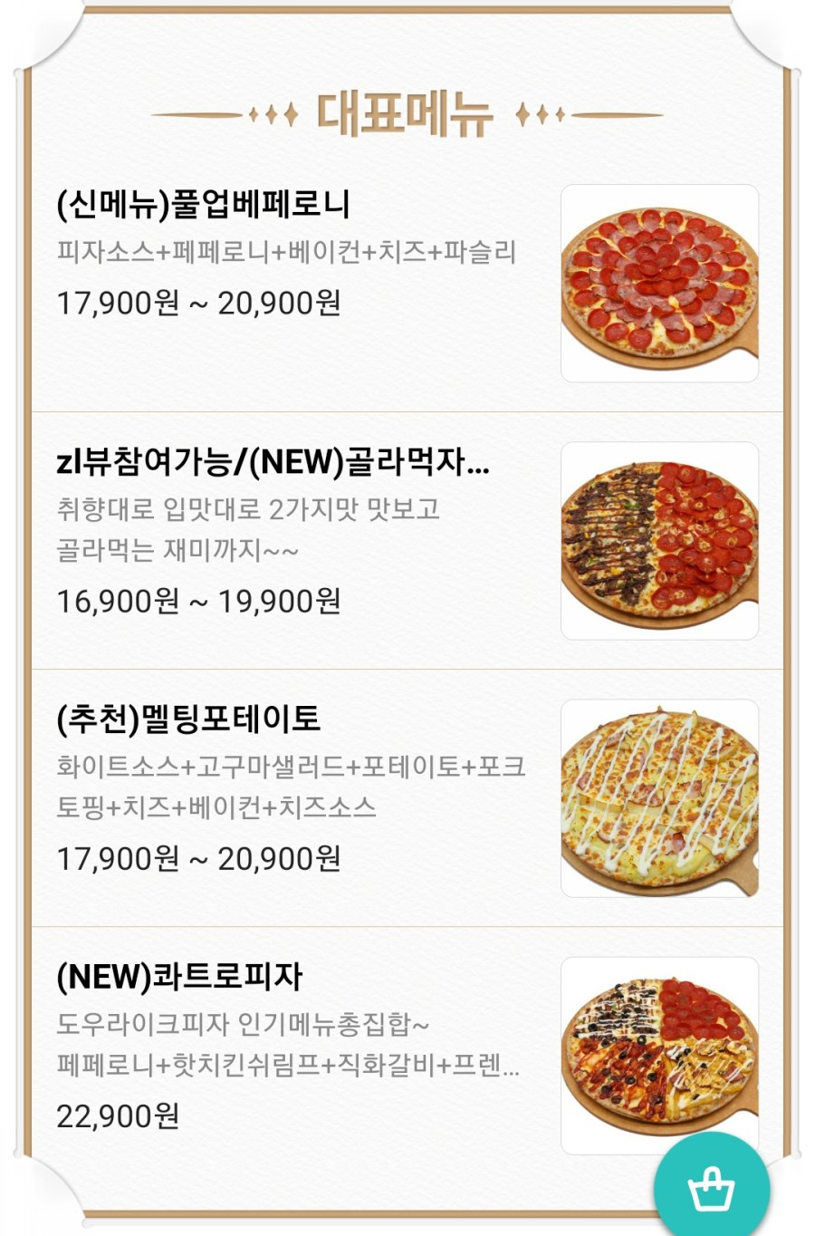 도우라이크피자신림 이미지