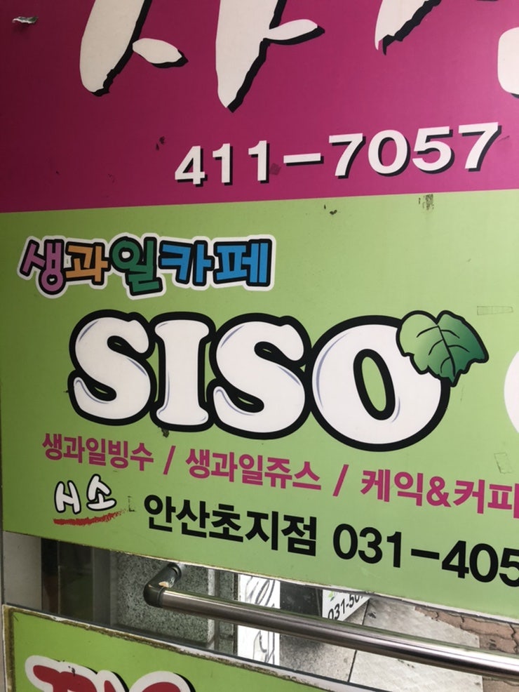 시소후르츠 이미지