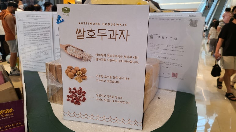 하남호두과자 이미지