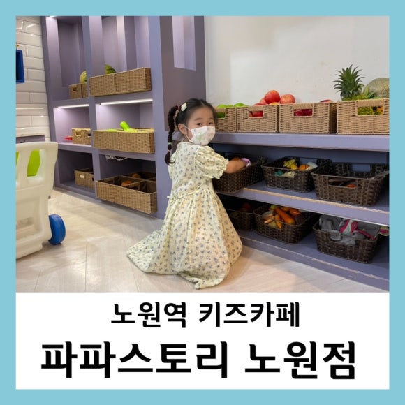 파파스토리노원점 이미지