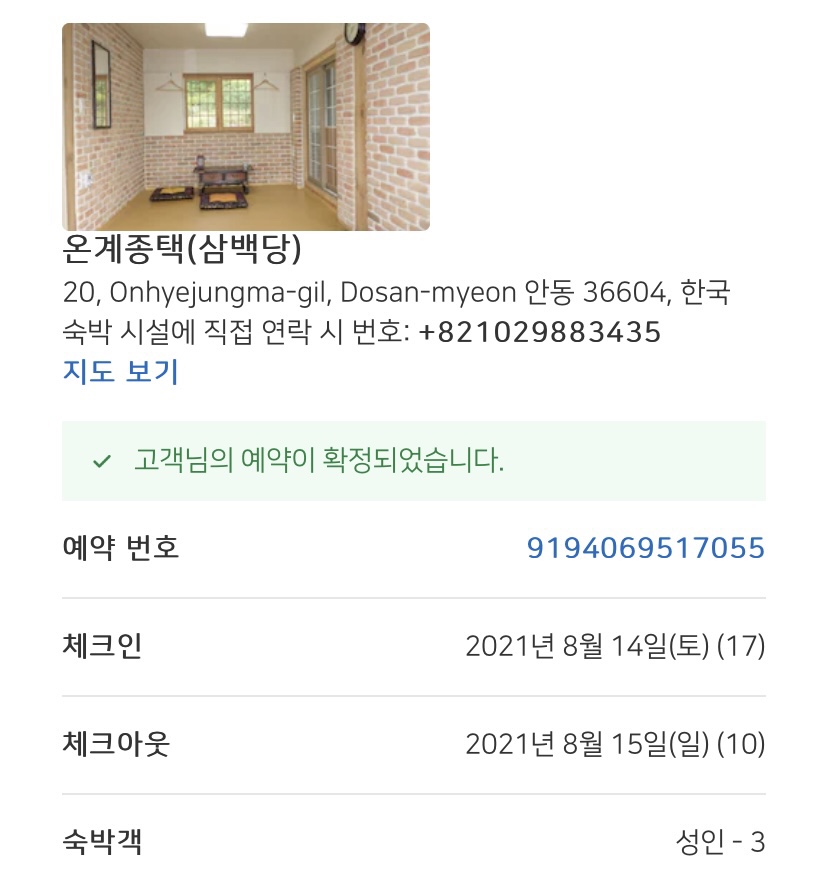 온계종택삼백당 이미지
