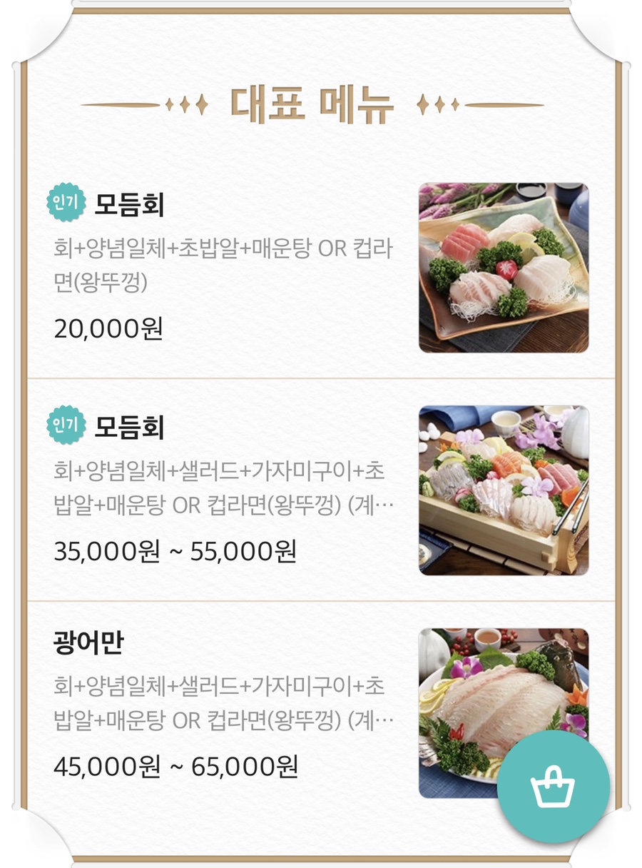 오거리횟집 이미지