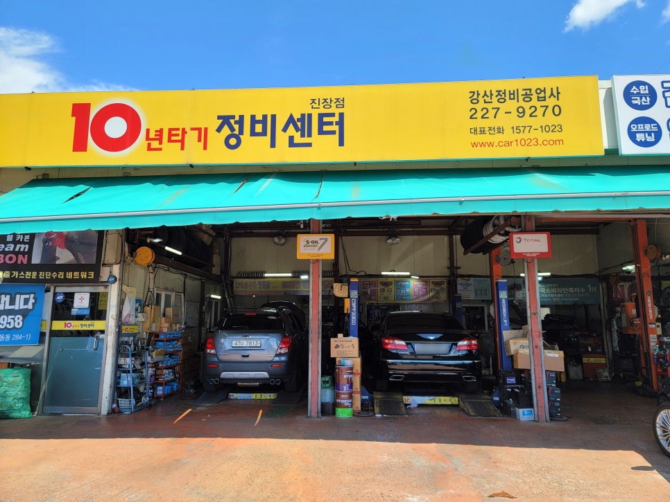 강산카센타 이미지