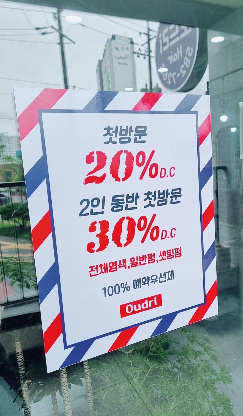 오드리헤어숍 이미지