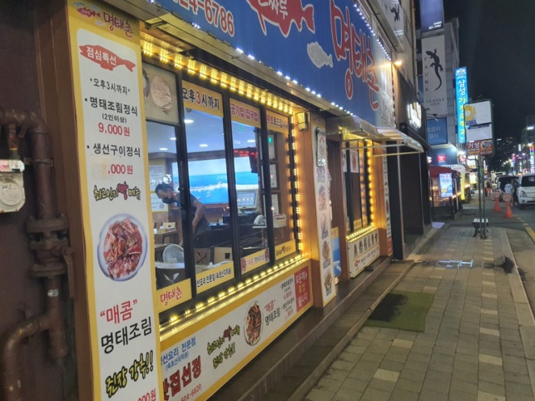 이필배의진짜루명태촌 이미지