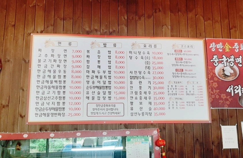 장만금중화요리 이미지