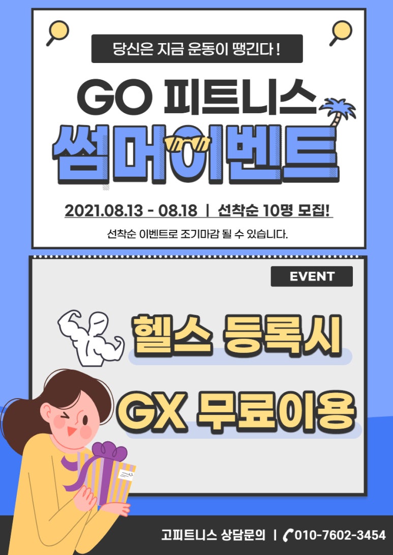 헬스GO피트니스 이미지