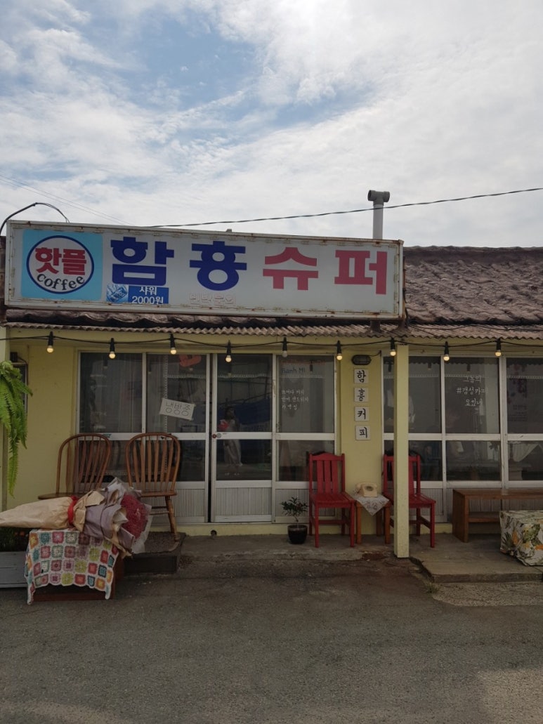 송정슈퍼 이미지