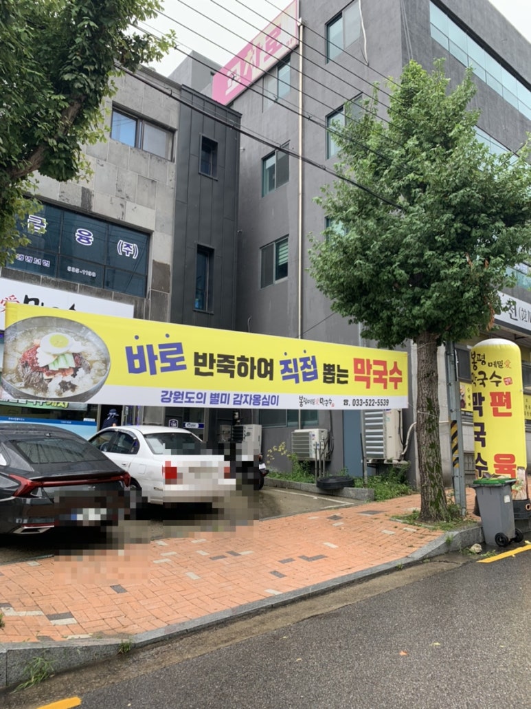봉평메밀애막국수 이미지