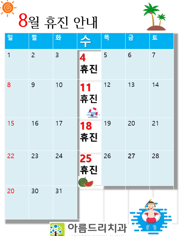 아름드리치과의원 이미지