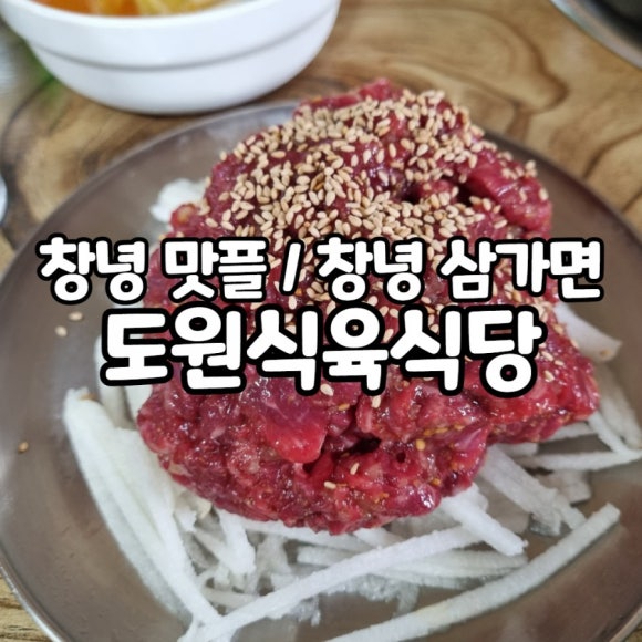 도원식육식당 이미지