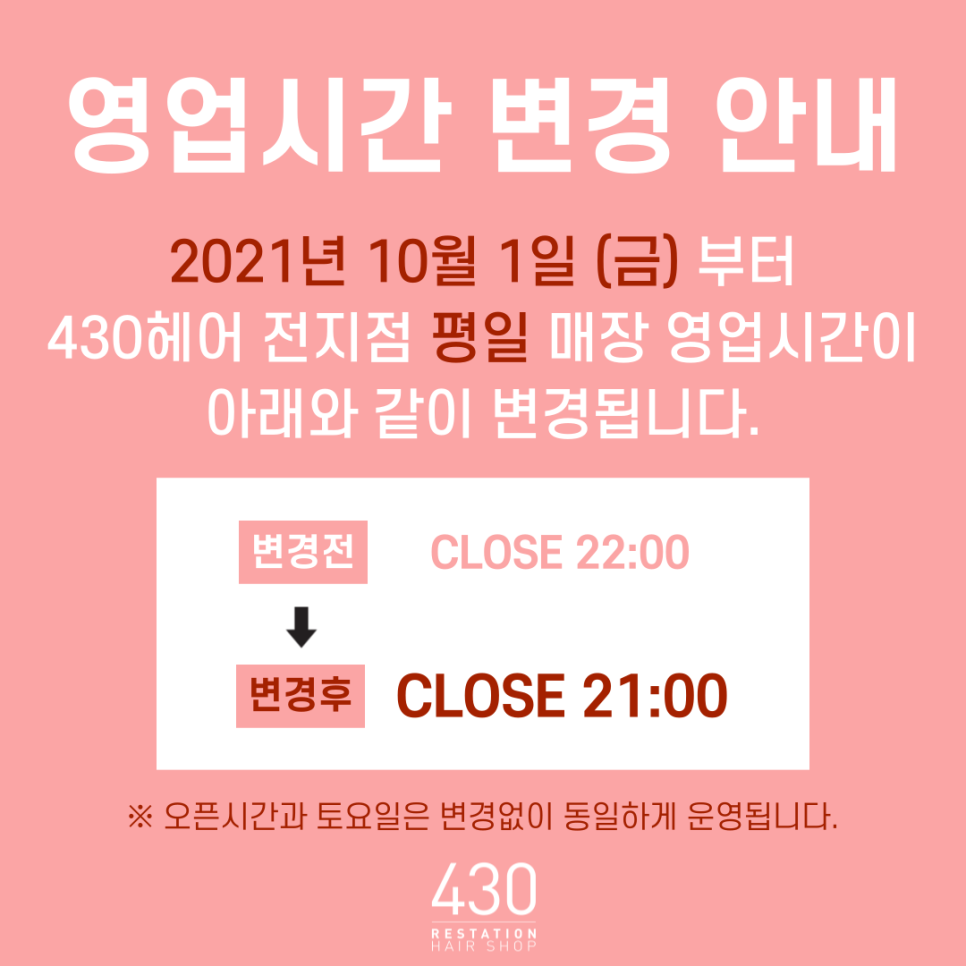430헤어 수완점 이미지