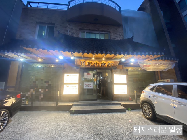 돈우회관 이미지